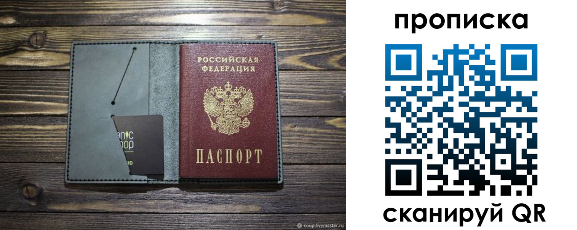 временная прописка в Звенигороде